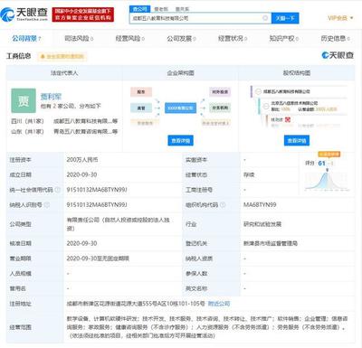 北京五八信息技术在成都成立教育科技公司 姚劲波为该公司疑似实际控制人