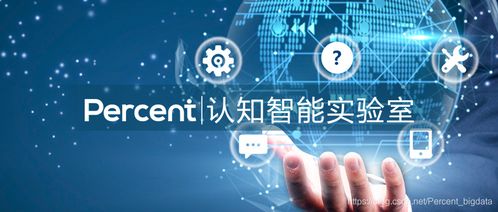 基于知识图谱的问答技术实践 百分点认知智能实验室视角
