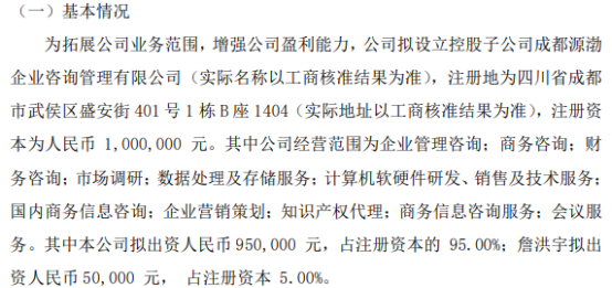 源渤科技布局西南 95万控股设立成都源渤企业咨询管理公司