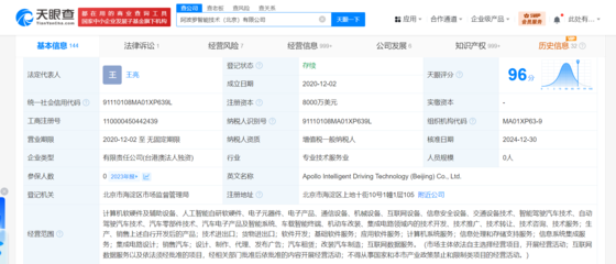 阿波罗智能技术公司业务调整 聚焦计算机软硬件技术推广新方向